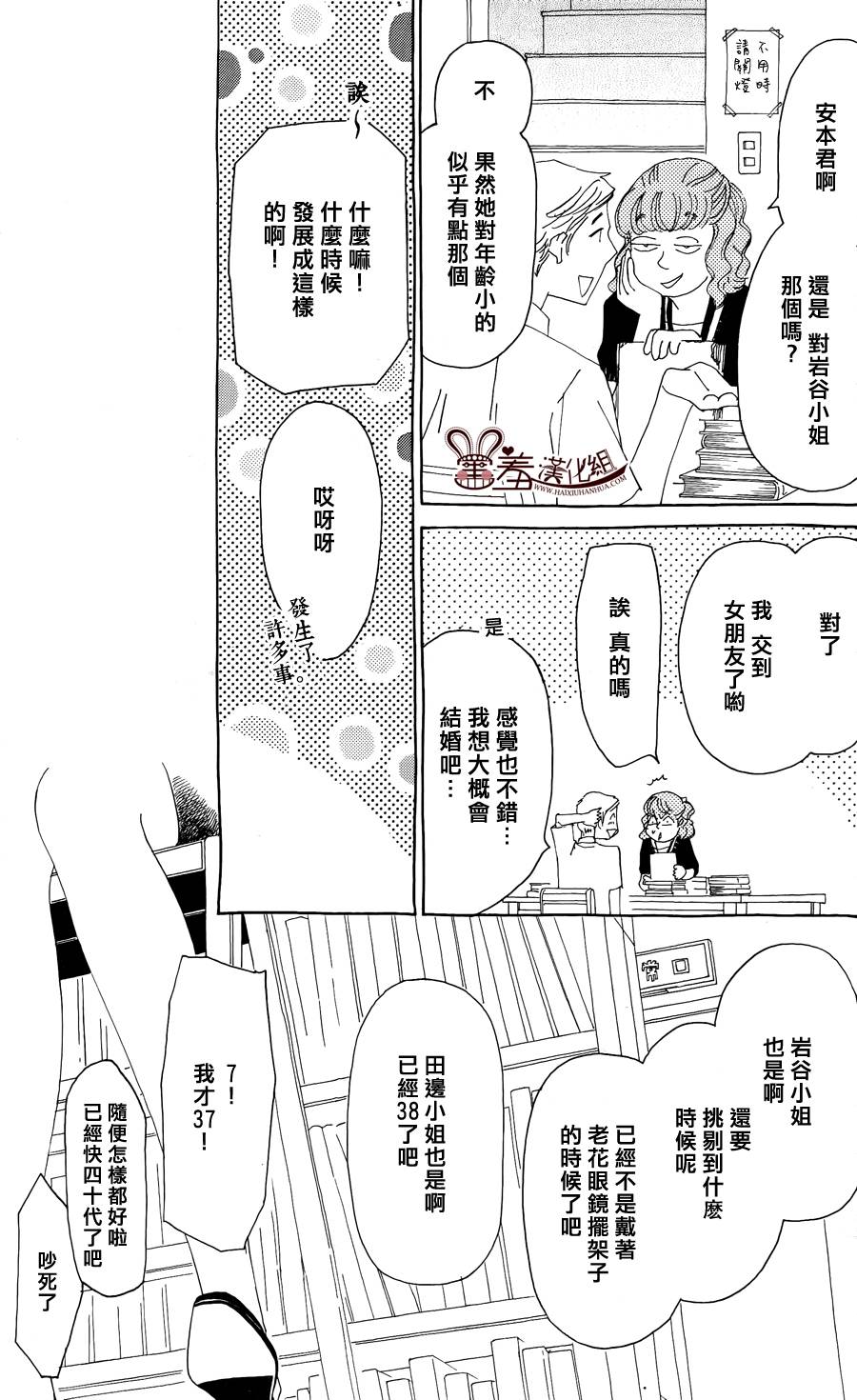 姐姐的婚事韩漫全集-第42话无删减无遮挡章节图片 