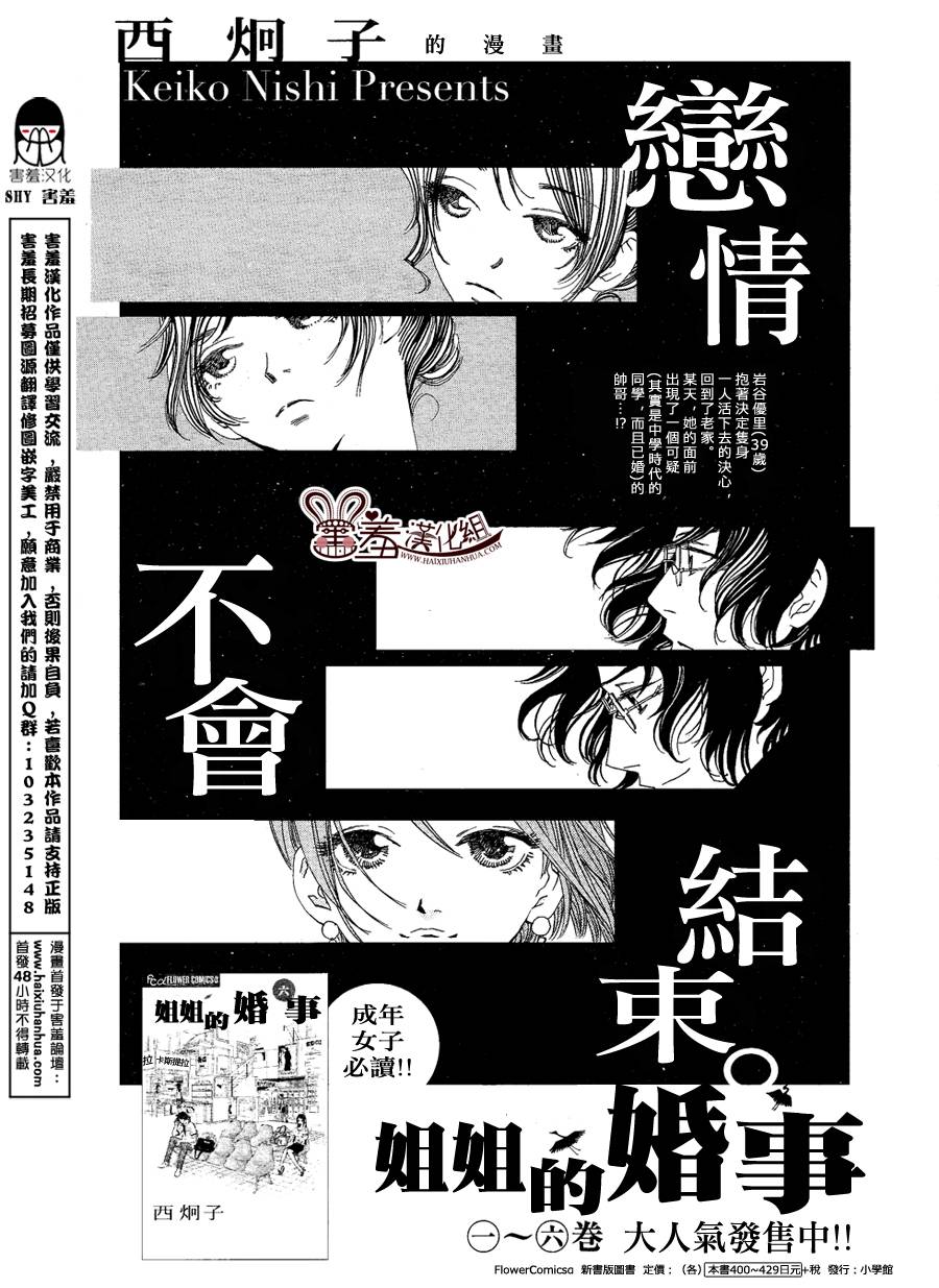 姐姐的婚事韩漫全集-第42话无删减无遮挡章节图片 