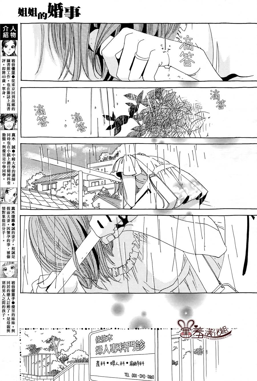 姐姐的婚事韩漫全集-第42话无删减无遮挡章节图片 