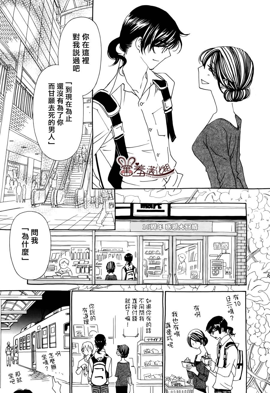 姐姐的婚事韩漫全集-第43话无删减无遮挡章节图片 