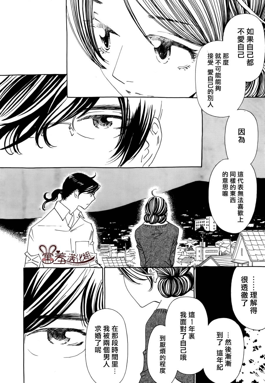 姐姐的婚事韩漫全集-第43话无删减无遮挡章节图片 