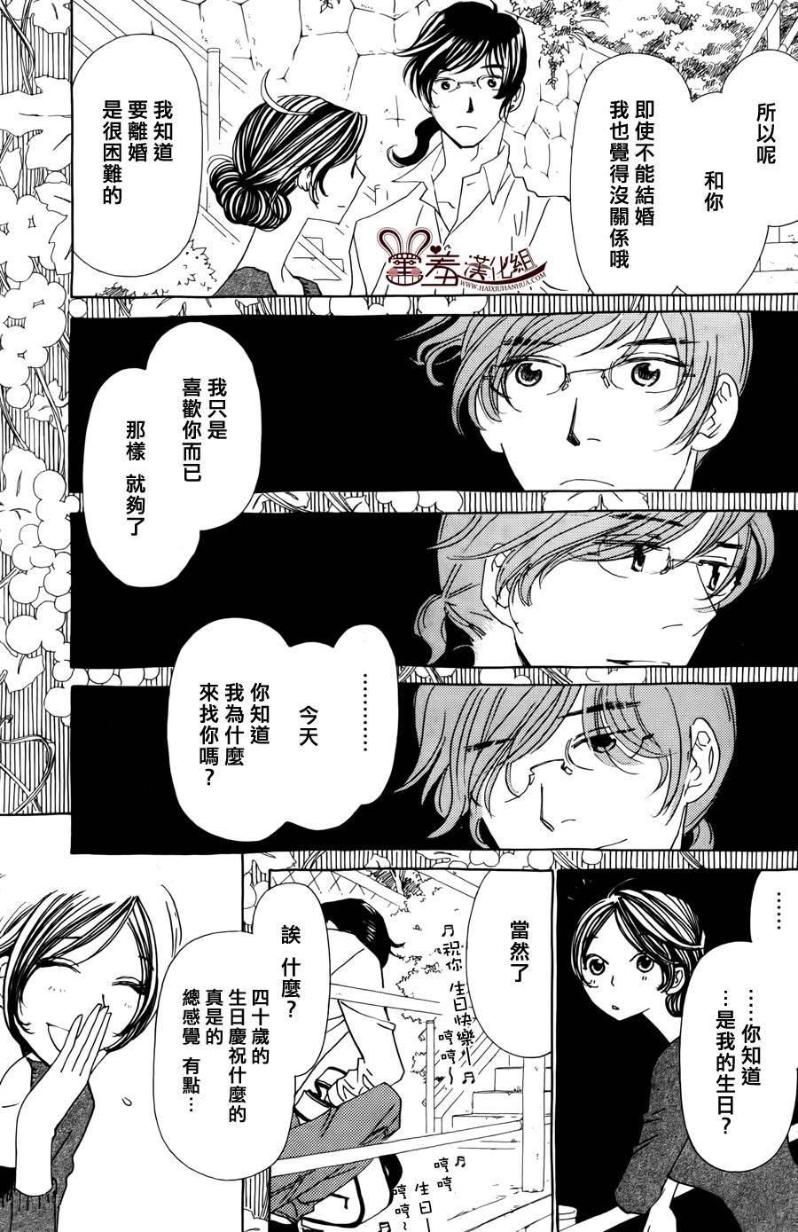 姐姐的婚事韩漫全集-第43话无删减无遮挡章节图片 