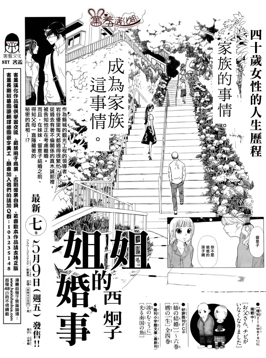 姐姐的婚事韩漫全集-第43话无删减无遮挡章节图片 