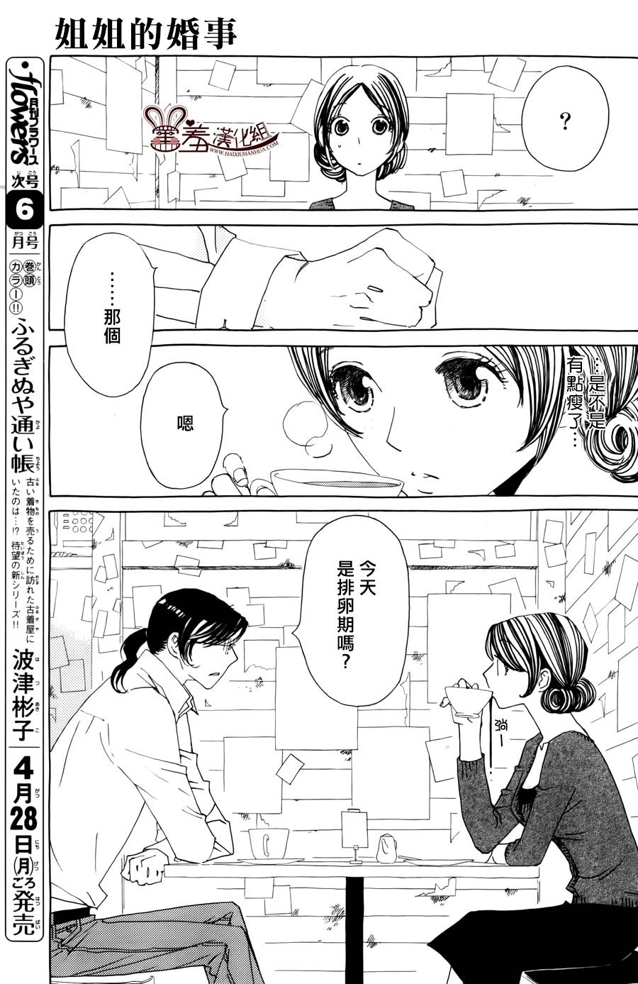 姐姐的婚事韩漫全集-第43话无删减无遮挡章节图片 