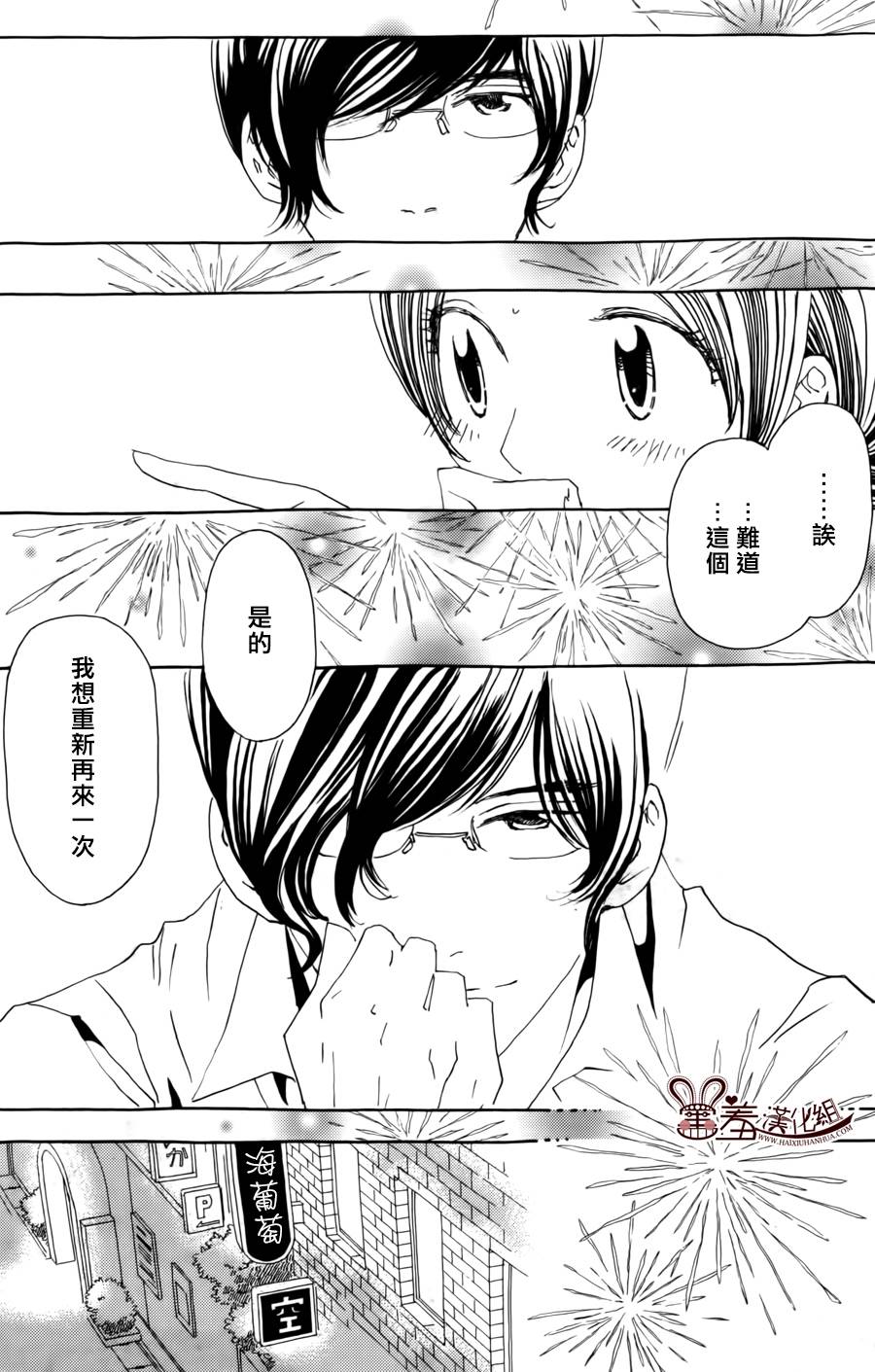 姐姐的婚事韩漫全集-第43话无删减无遮挡章节图片 