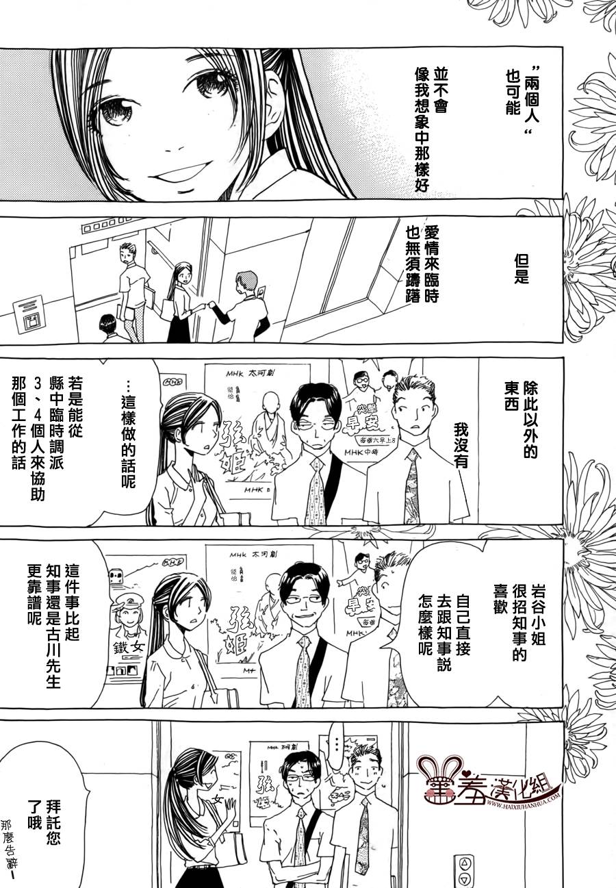 姐姐的婚事韩漫全集-第44话无删减无遮挡章节图片 