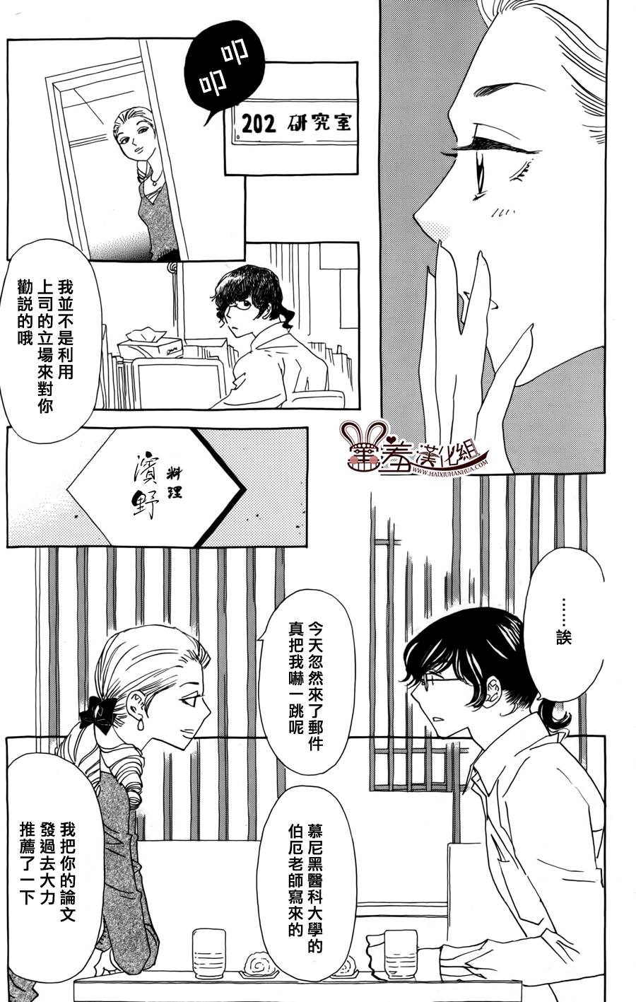 姐姐的婚事韩漫全集-第44话无删减无遮挡章节图片 