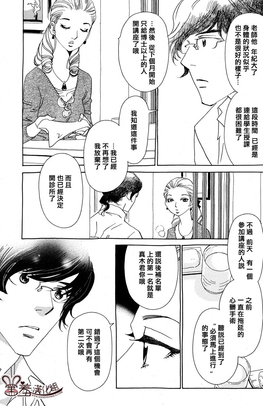姐姐的婚事韩漫全集-第44话无删减无遮挡章节图片 