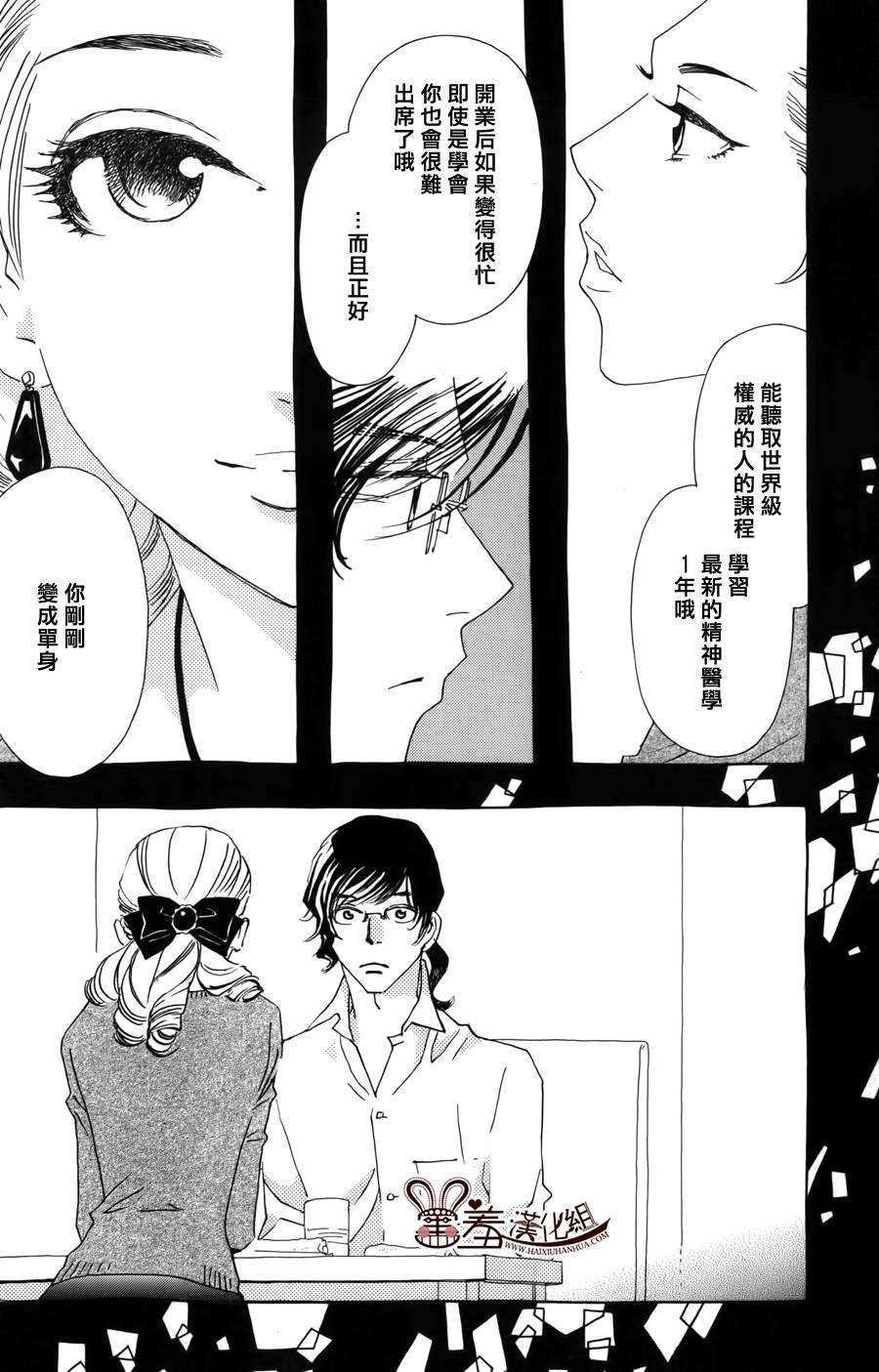 姐姐的婚事韩漫全集-第44话无删减无遮挡章节图片 