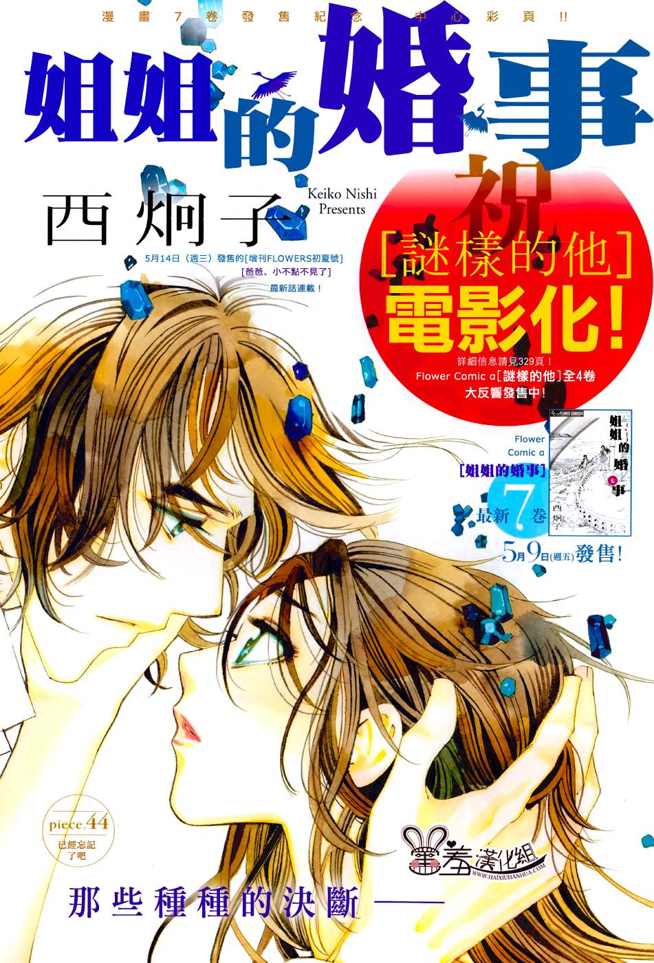 姐姐的婚事韩漫全集-第44话无删减无遮挡章节图片 