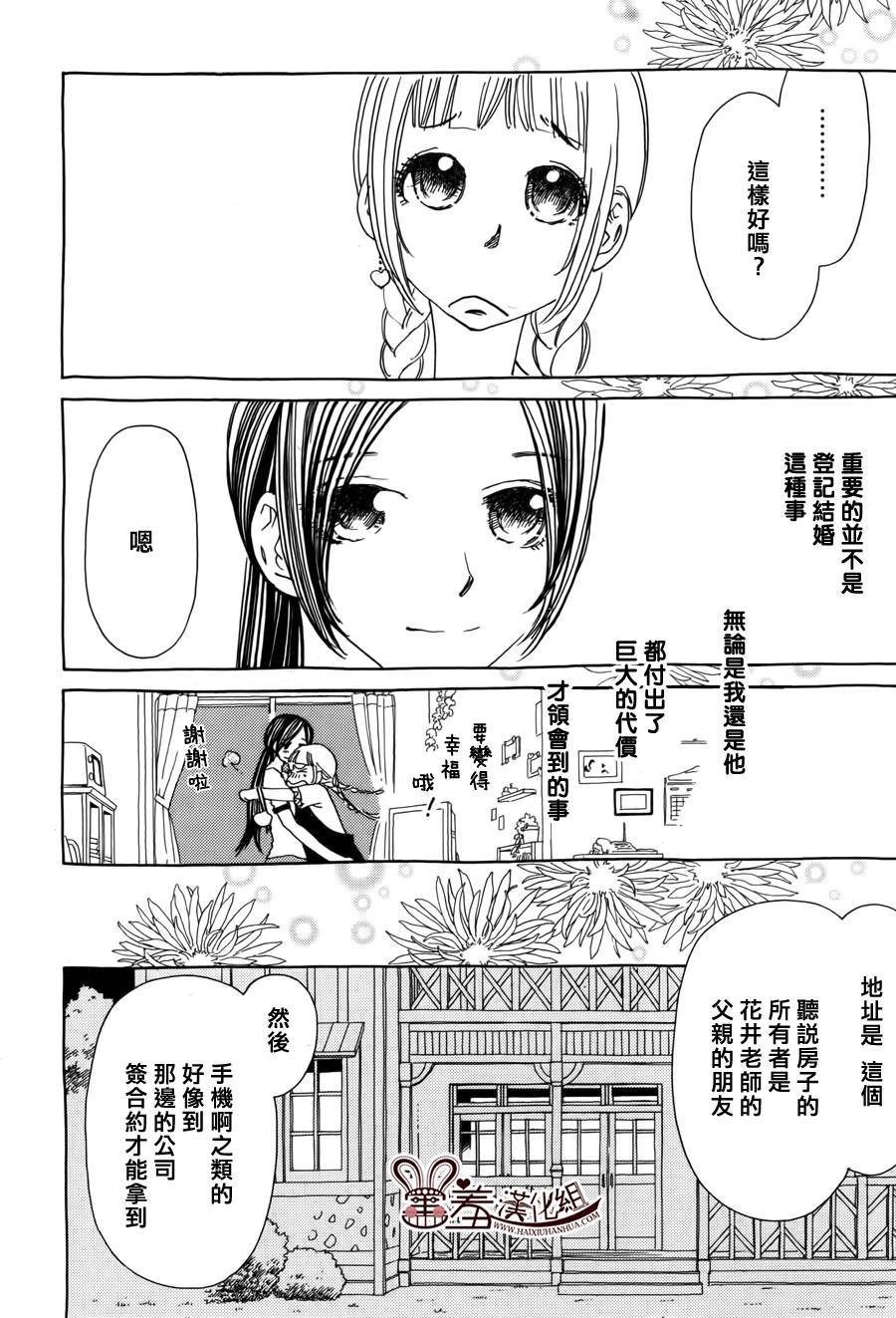 姐姐的婚事韩漫全集-第44话无删减无遮挡章节图片 