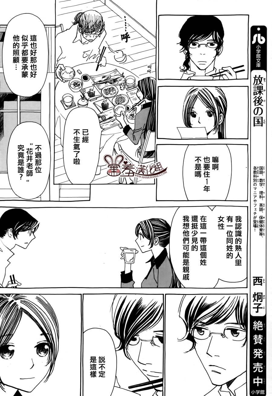 姐姐的婚事韩漫全集-第44话无删减无遮挡章节图片 