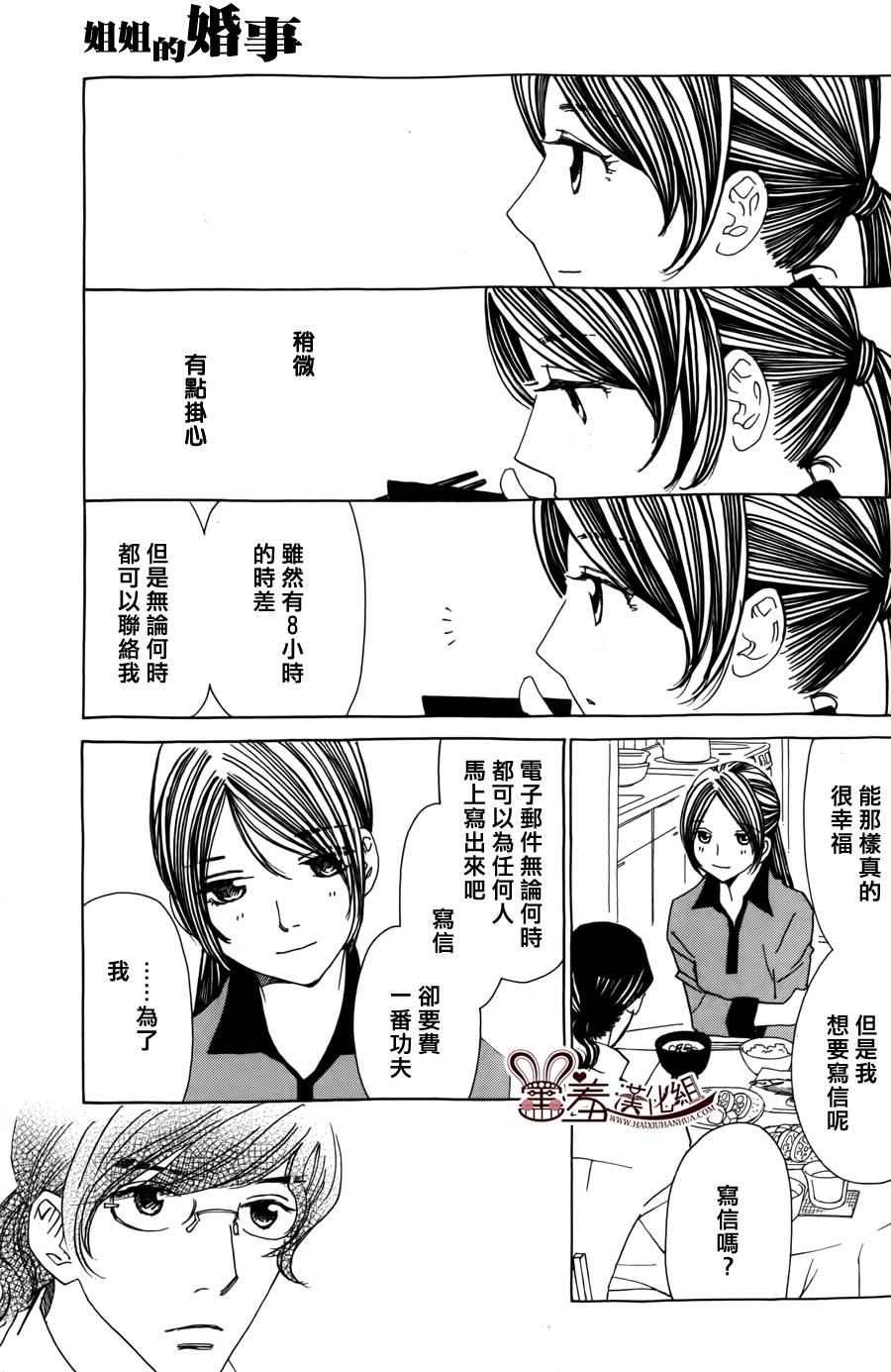 姐姐的婚事韩漫全集-第44话无删减无遮挡章节图片 