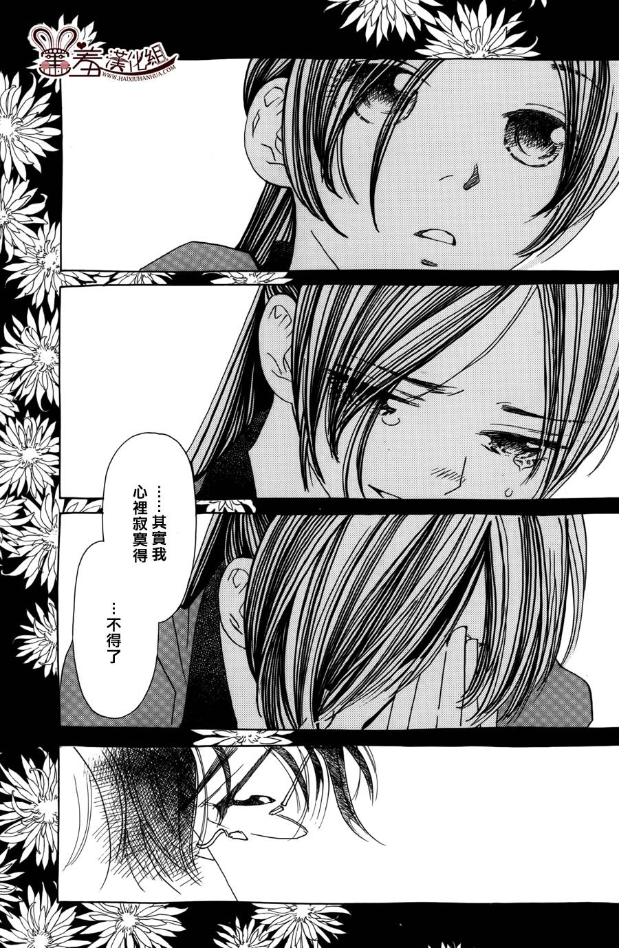 姐姐的婚事韩漫全集-第44话无删减无遮挡章节图片 
