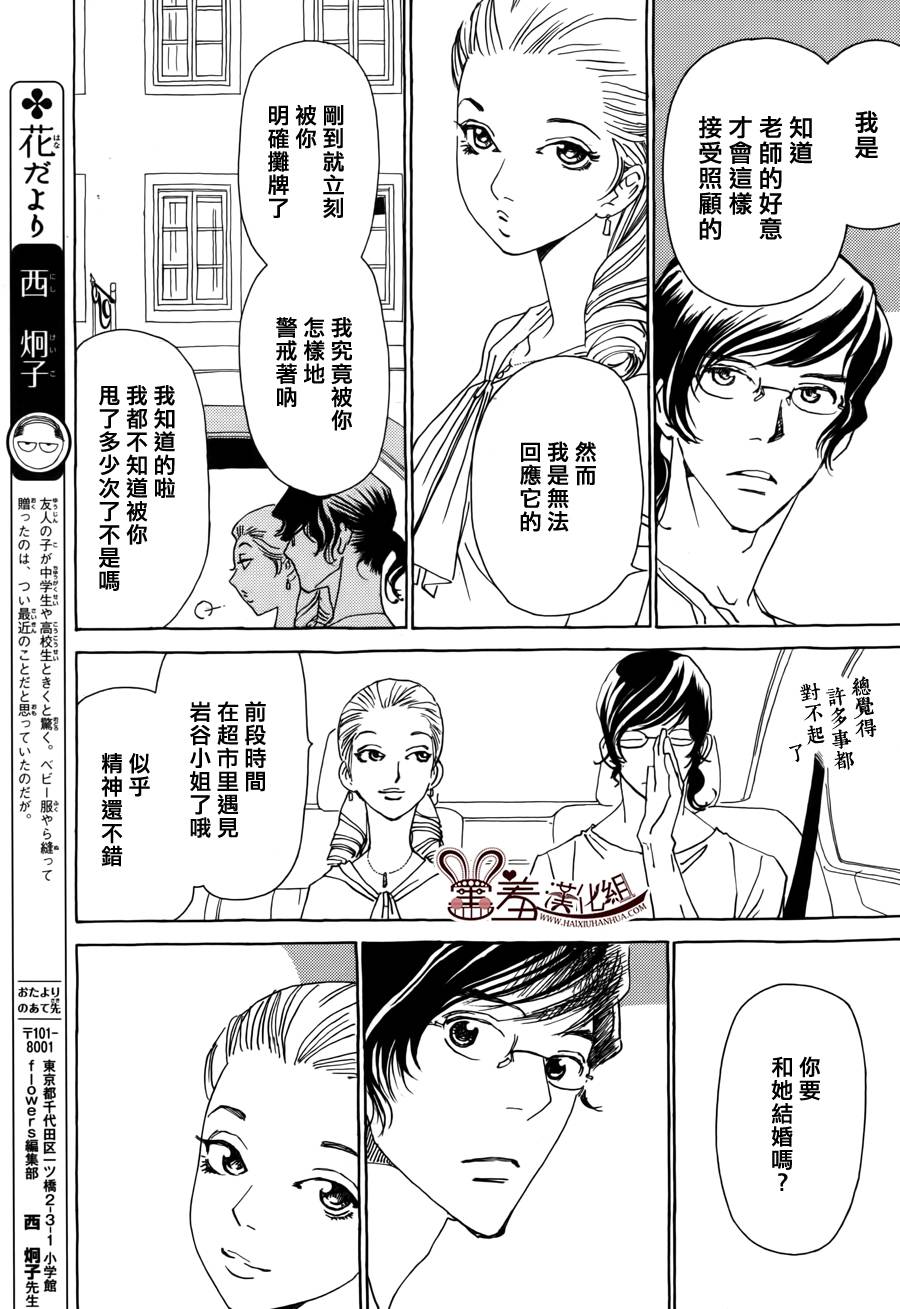 姐姐的婚事韩漫全集-第44话无删减无遮挡章节图片 