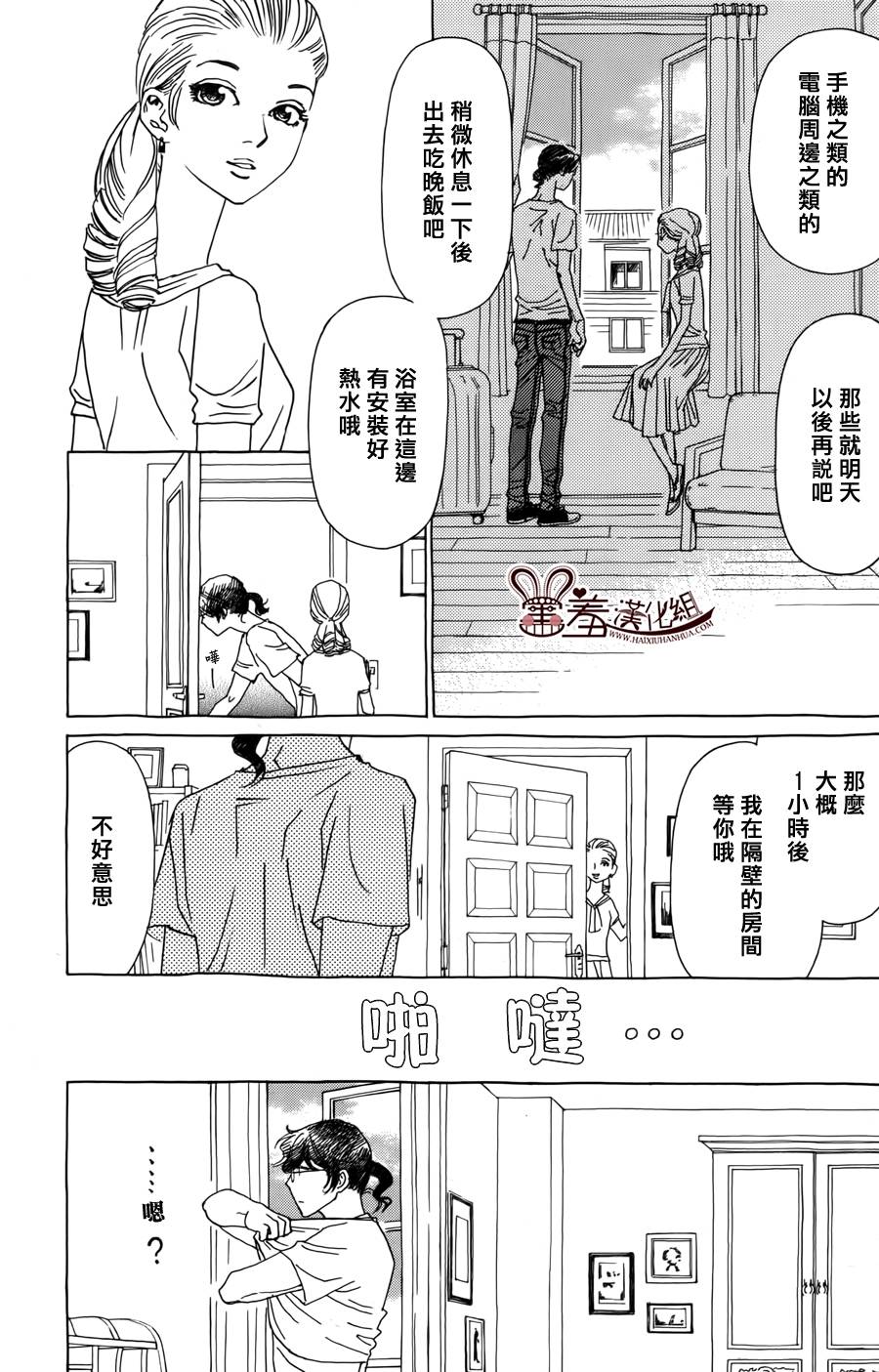 姐姐的婚事韩漫全集-第44话无删减无遮挡章节图片 