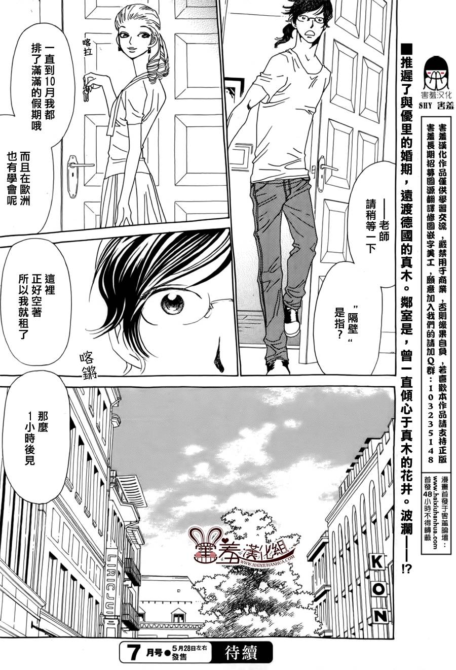 姐姐的婚事韩漫全集-第44话无删减无遮挡章节图片 