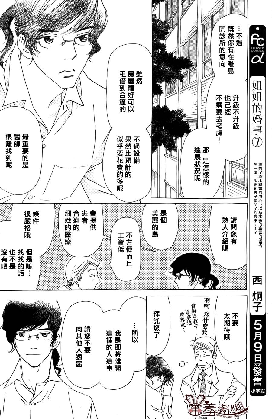 姐姐的婚事韩漫全集-第44话无删减无遮挡章节图片 