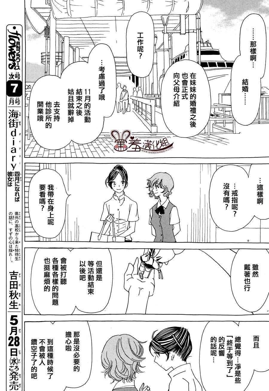姐姐的婚事韩漫全集-第44话无删减无遮挡章节图片 