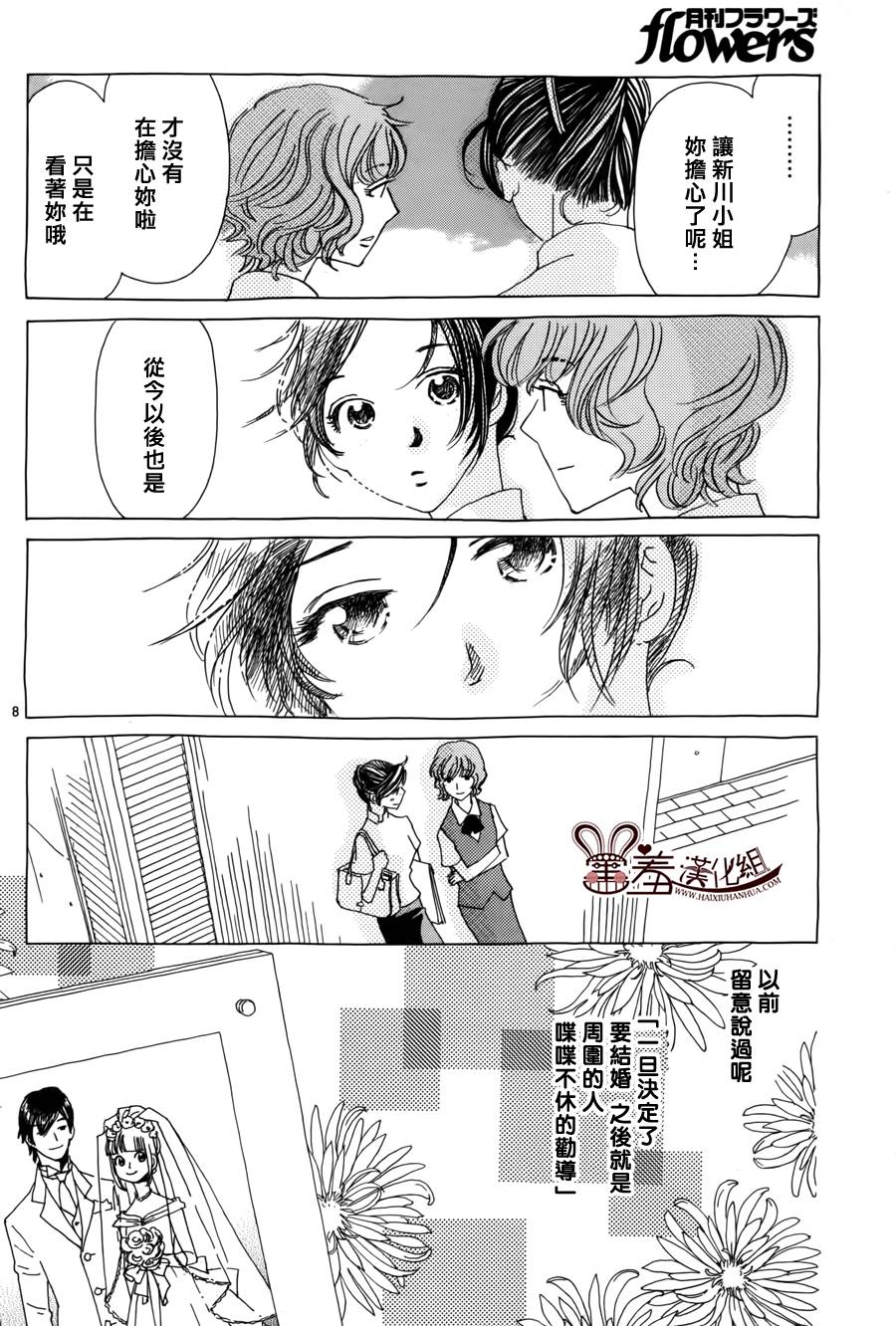 姐姐的婚事韩漫全集-第44话无删减无遮挡章节图片 