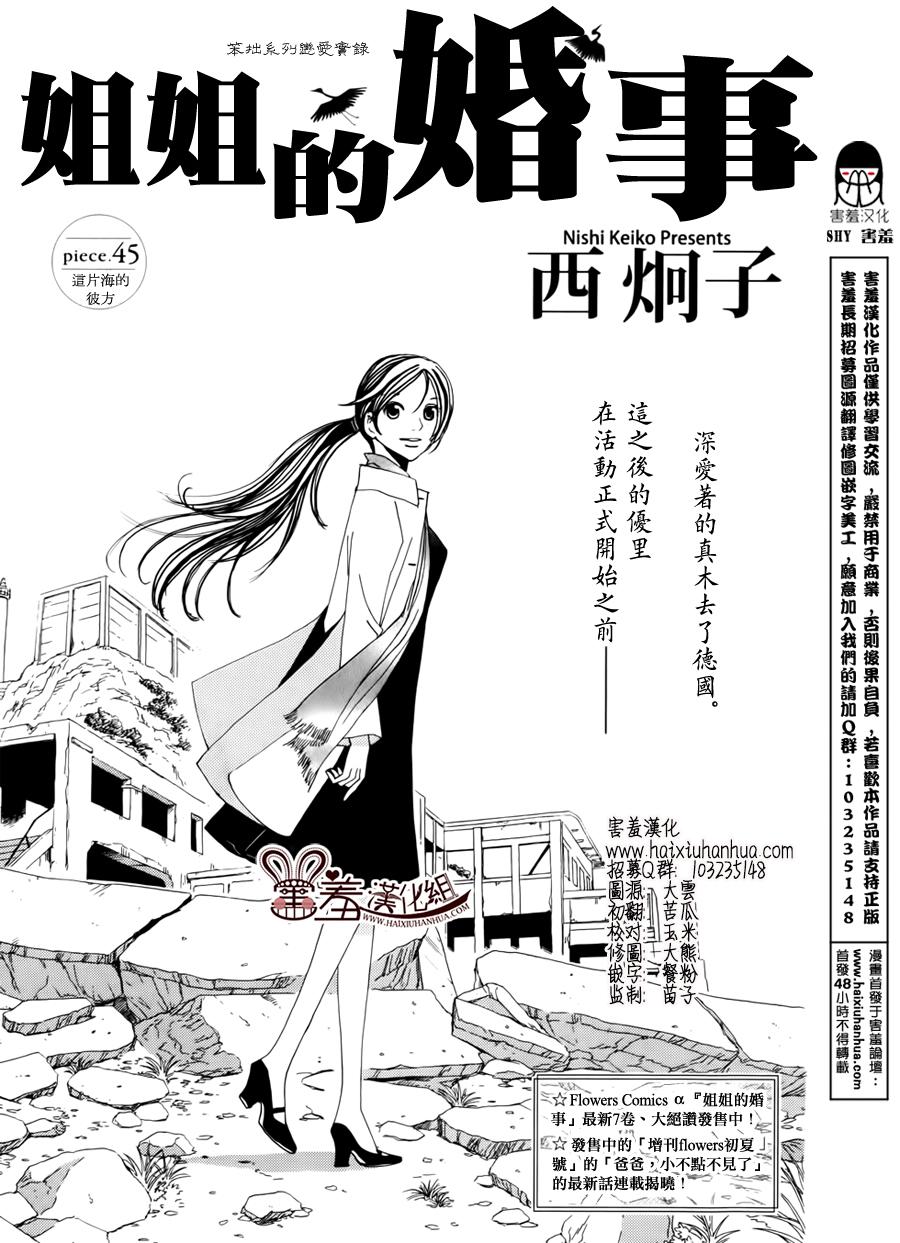 姐姐的婚事韩漫全集-第45话无删减无遮挡章节图片 