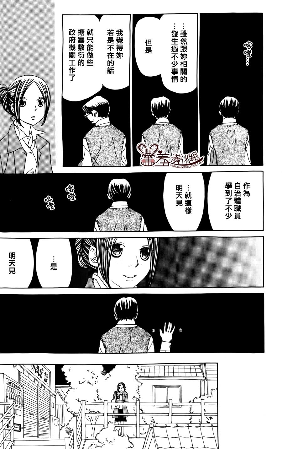 姐姐的婚事韩漫全集-第45话无删减无遮挡章节图片 