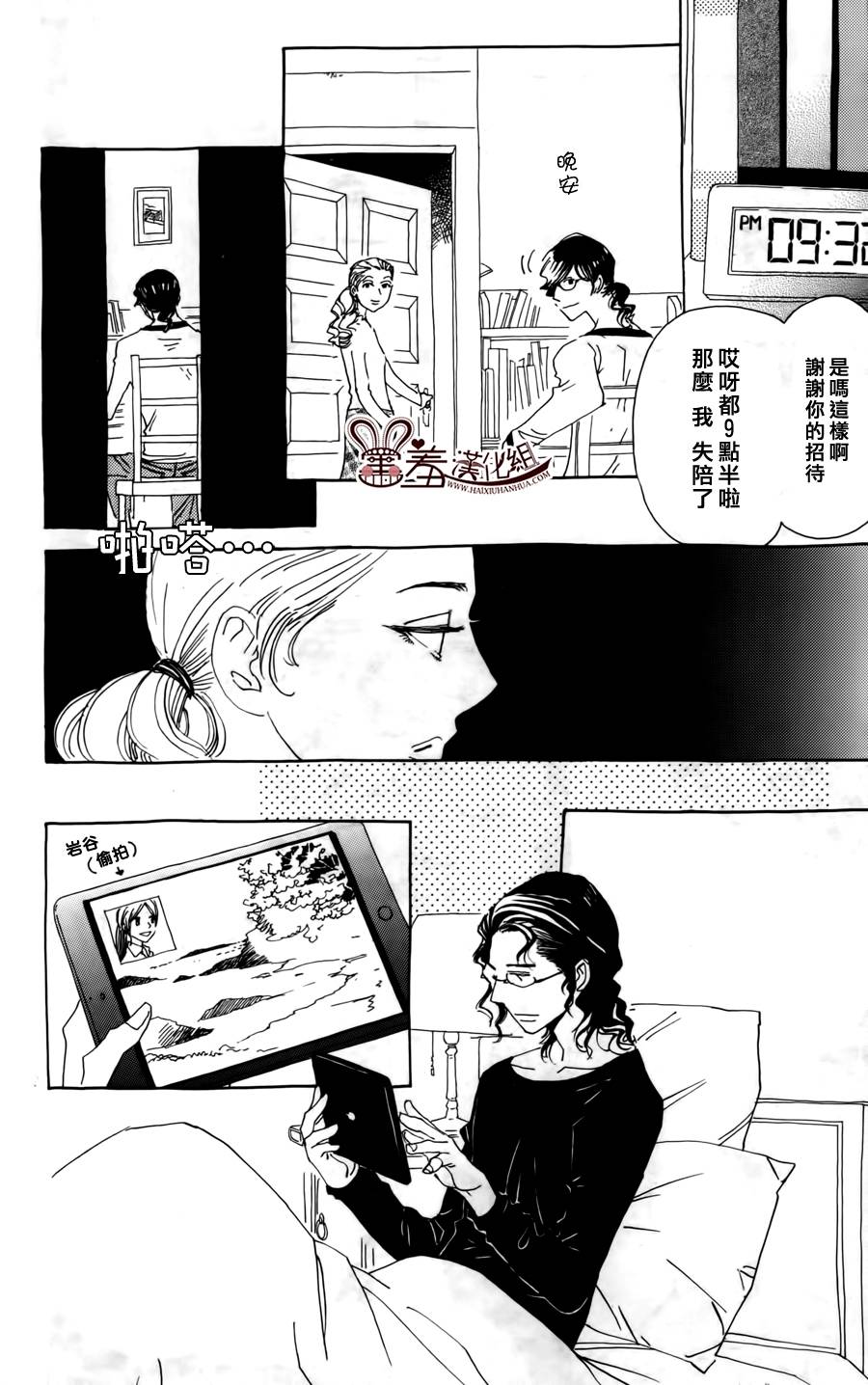 姐姐的婚事韩漫全集-第46话无删减无遮挡章节图片 