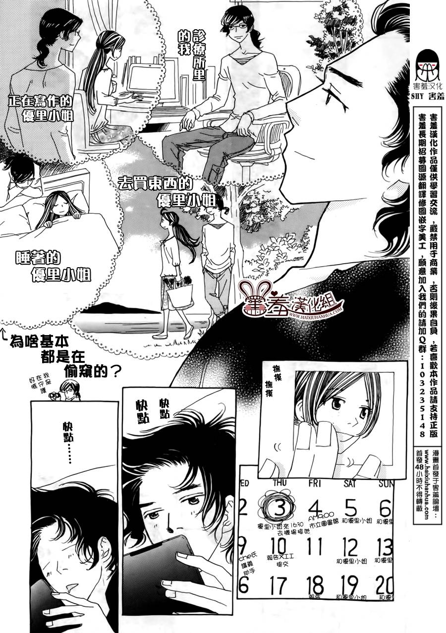 姐姐的婚事韩漫全集-第46话无删减无遮挡章节图片 