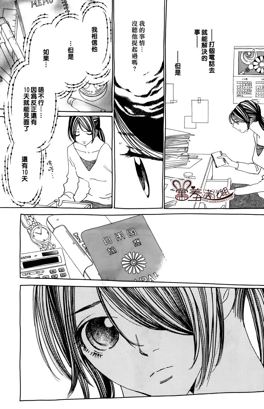 姐姐的婚事韩漫全集-第46话无删减无遮挡章节图片 