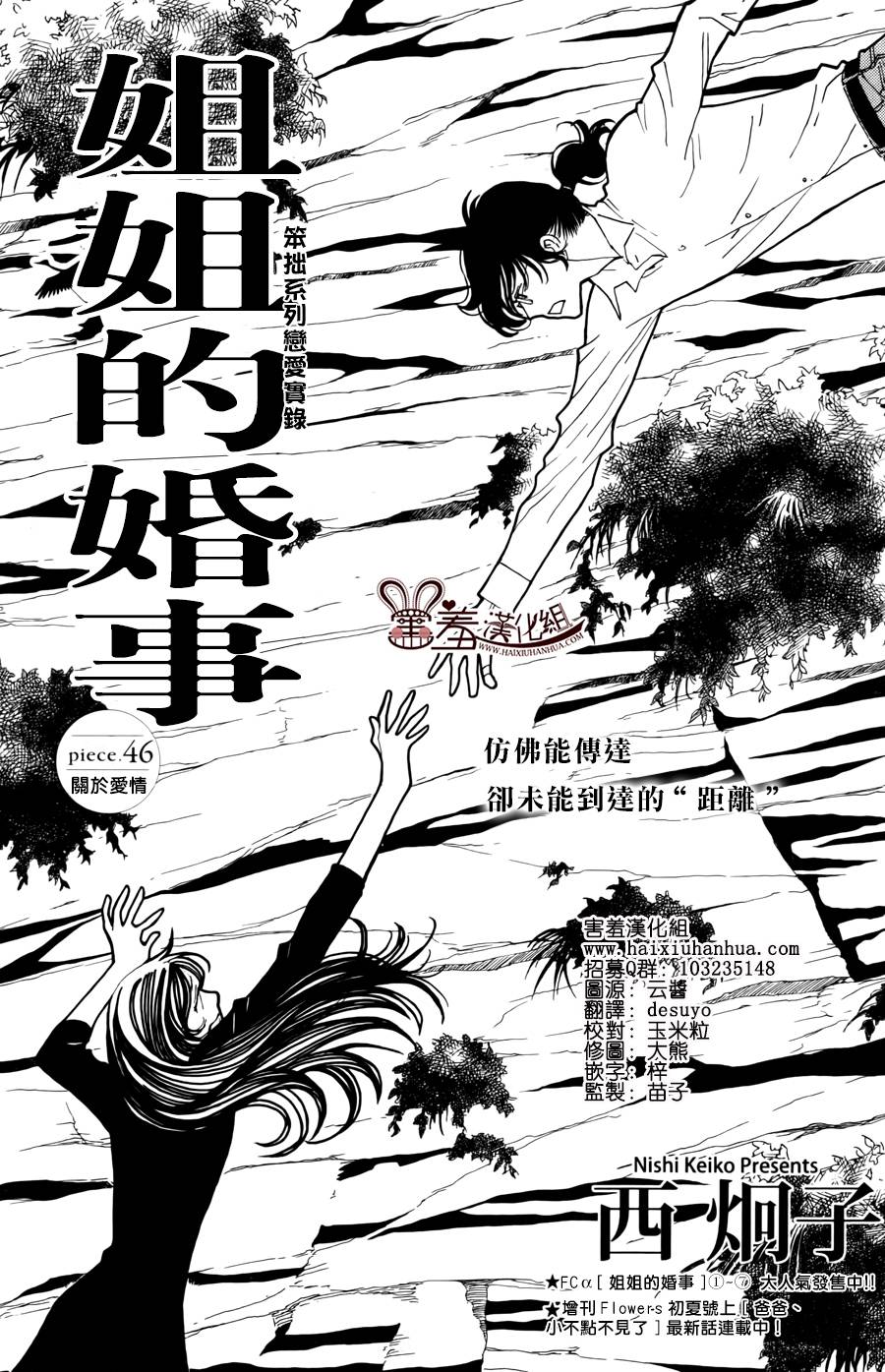 姐姐的婚事韩漫全集-第46话无删减无遮挡章节图片 