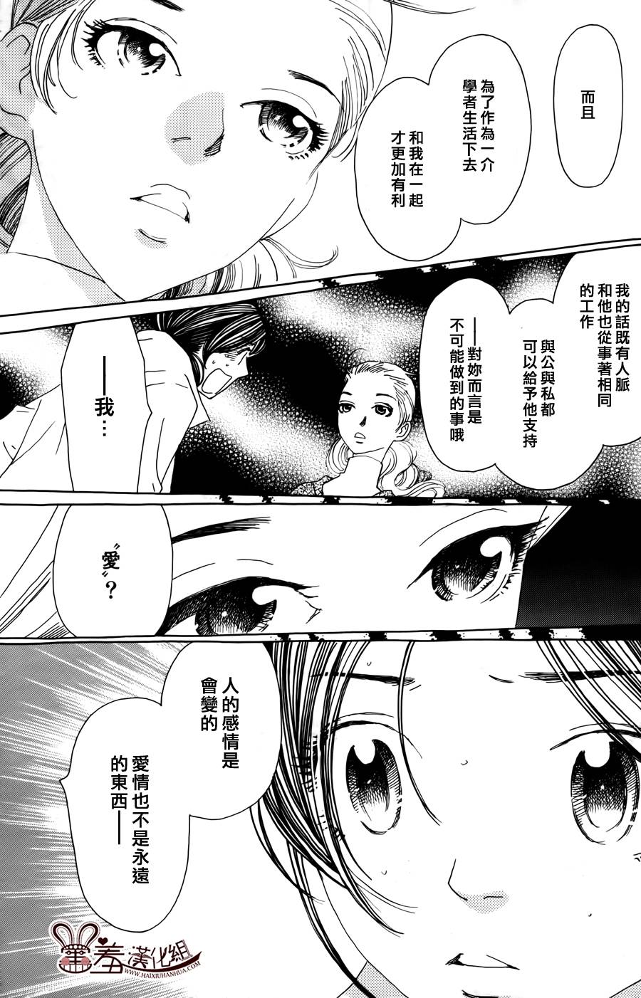 姐姐的婚事韩漫全集-第46话无删减无遮挡章节图片 