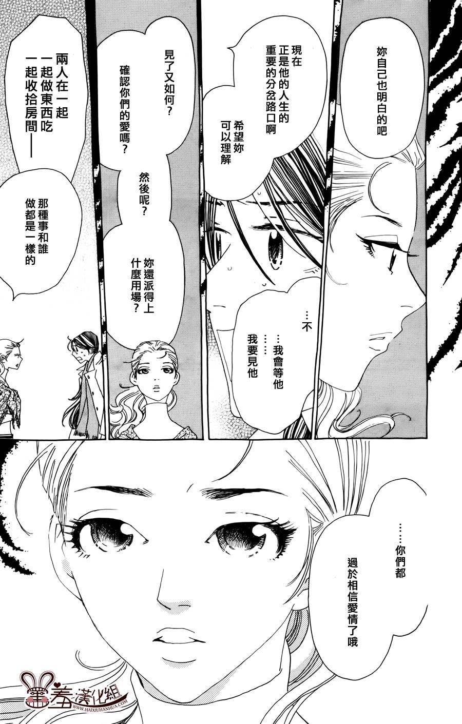 姐姐的婚事韩漫全集-第46话无删减无遮挡章节图片 