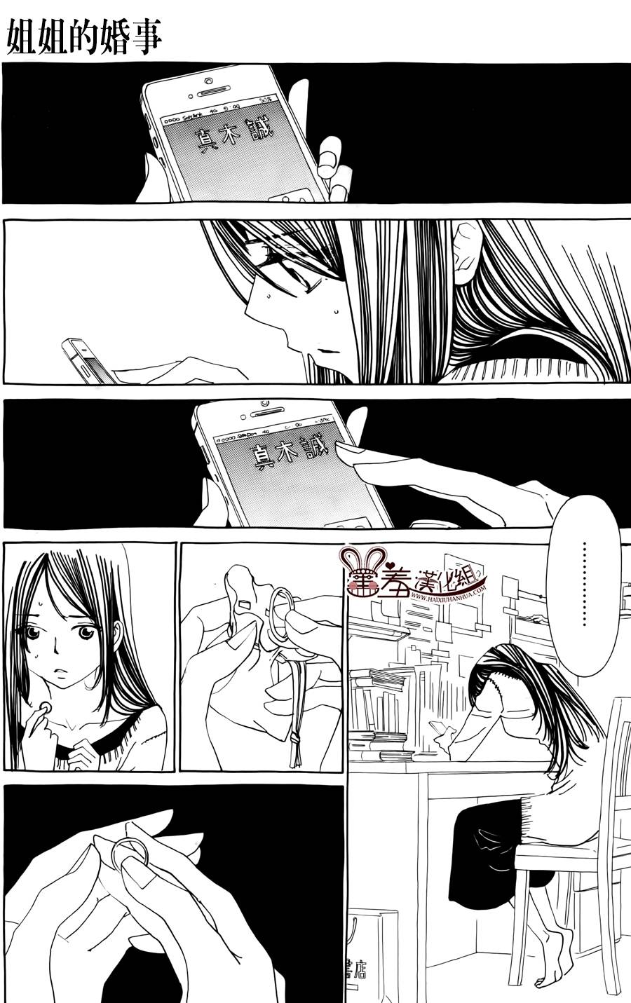 姐姐的婚事韩漫全集-第46话无删减无遮挡章节图片 