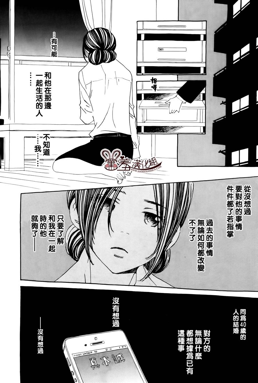 姐姐的婚事韩漫全集-第46话无删减无遮挡章节图片 