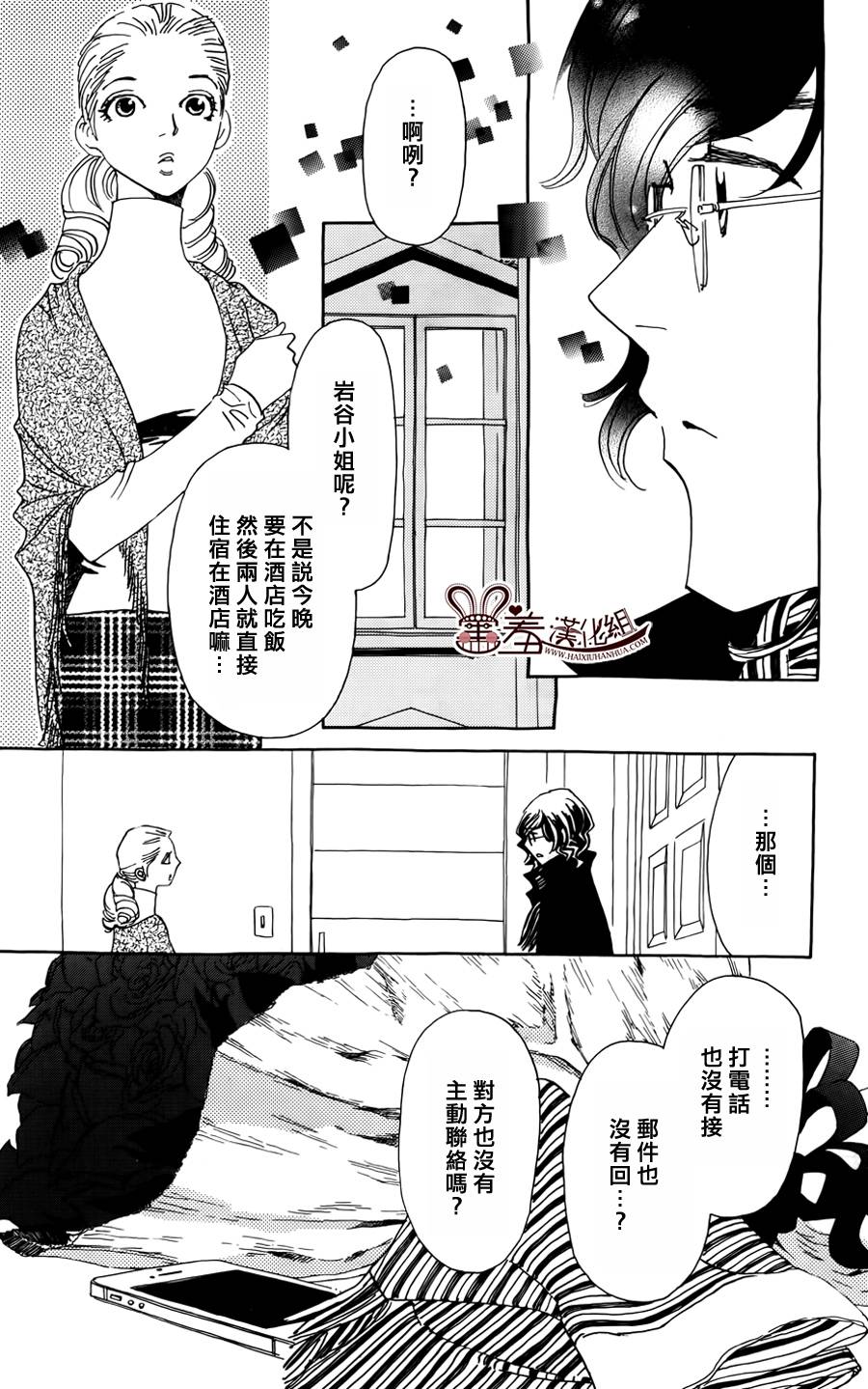 姐姐的婚事韩漫全集-第47话无删减无遮挡章节图片 