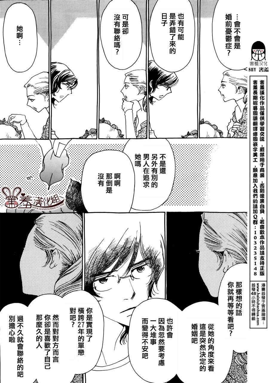 姐姐的婚事韩漫全集-第47话无删减无遮挡章节图片 