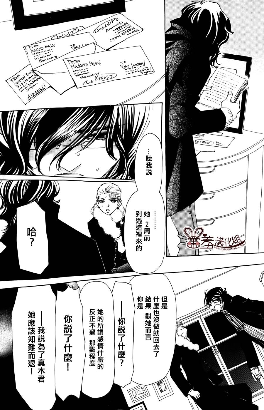 姐姐的婚事韩漫全集-第47话无删减无遮挡章节图片 