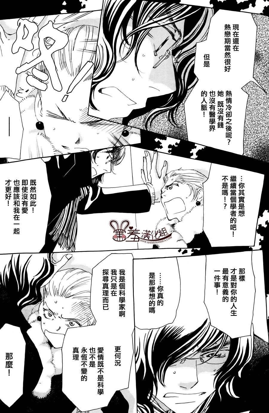 姐姐的婚事韩漫全集-第47话无删减无遮挡章节图片 