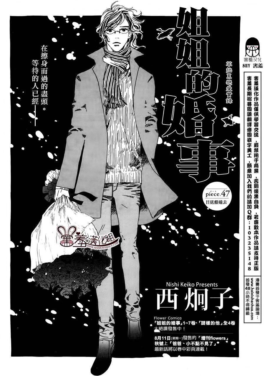 姐姐的婚事韩漫全集-第47话无删减无遮挡章节图片 
