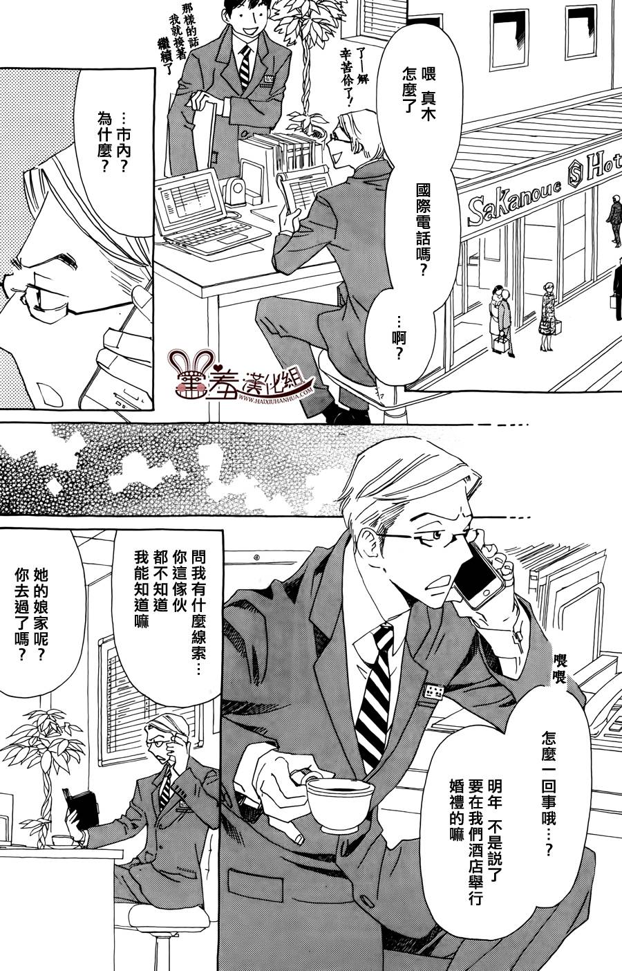 姐姐的婚事韩漫全集-第47话无删减无遮挡章节图片 