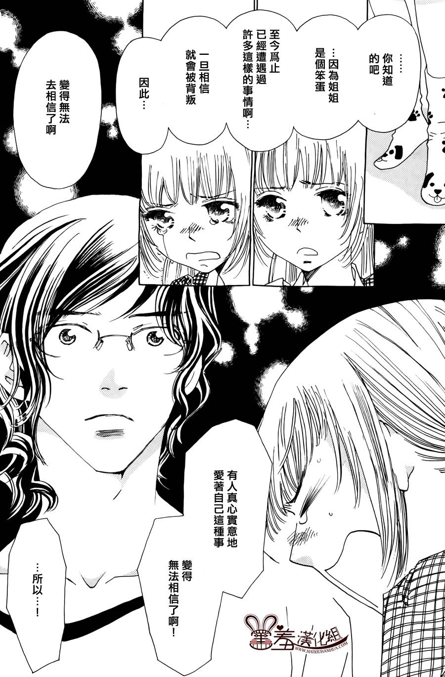 姐姐的婚事韩漫全集-第47话无删减无遮挡章节图片 