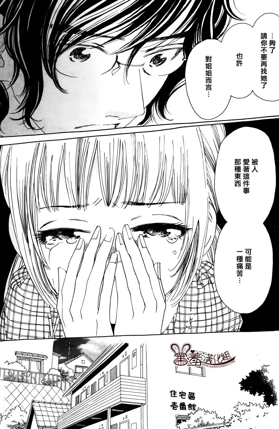 姐姐的婚事韩漫全集-第47话无删减无遮挡章节图片 