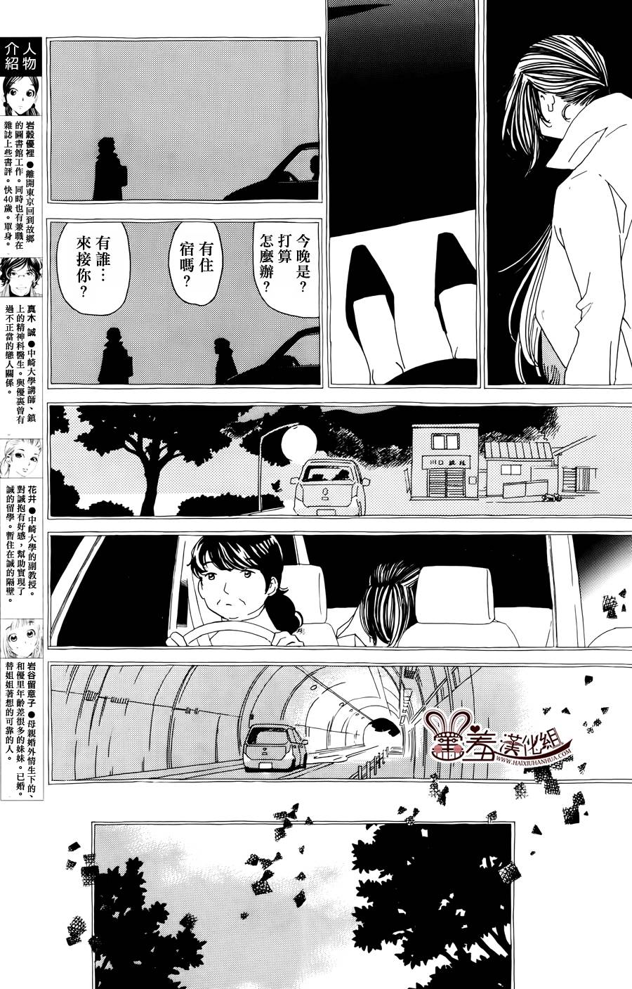 姐姐的婚事韩漫全集-第47话无删减无遮挡章节图片 