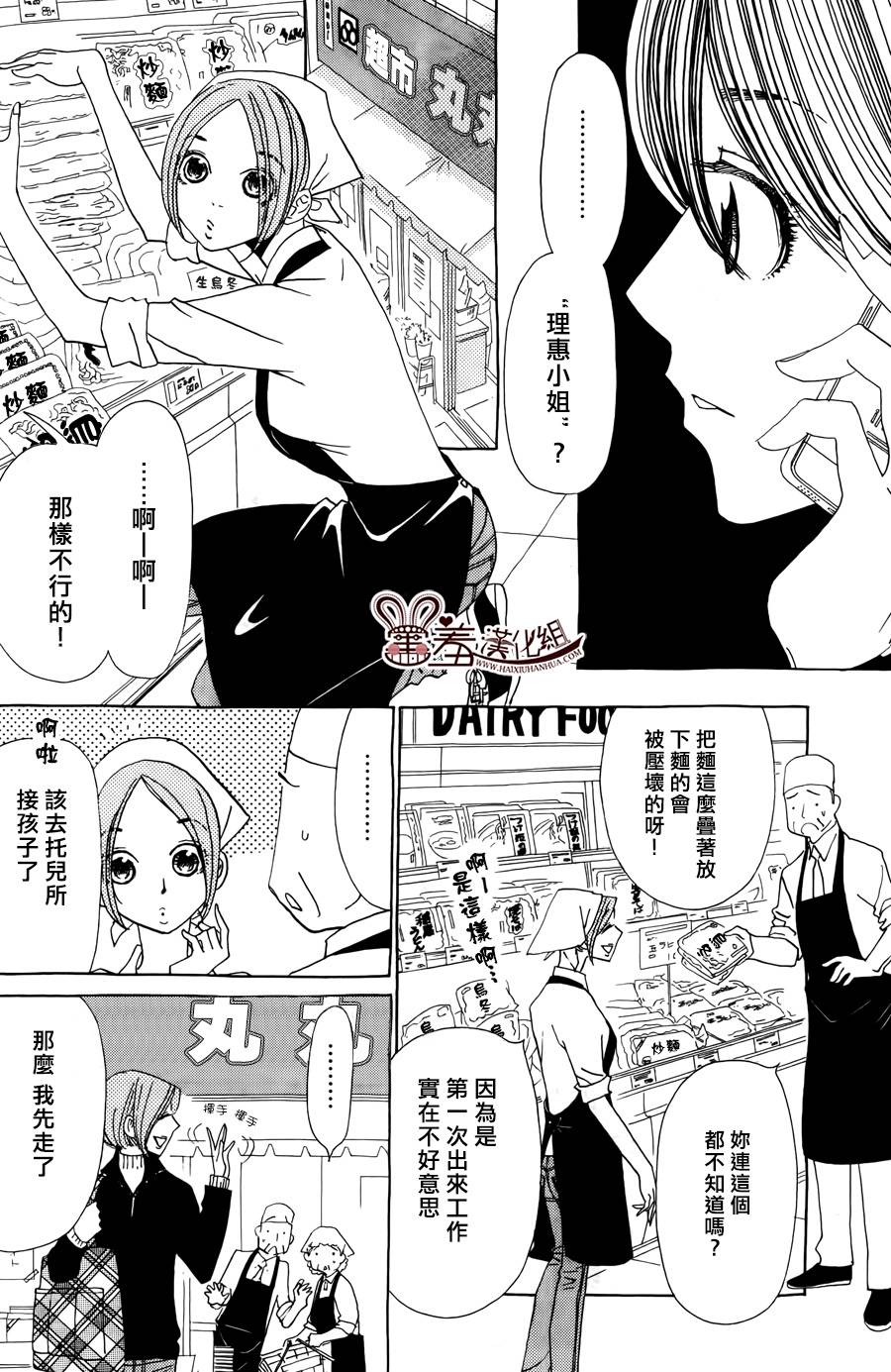 姐姐的婚事韩漫全集-第48话无删减无遮挡章节图片 