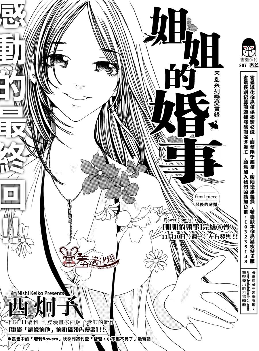 姐姐的婚事韩漫全集-第48话无删减无遮挡章节图片 