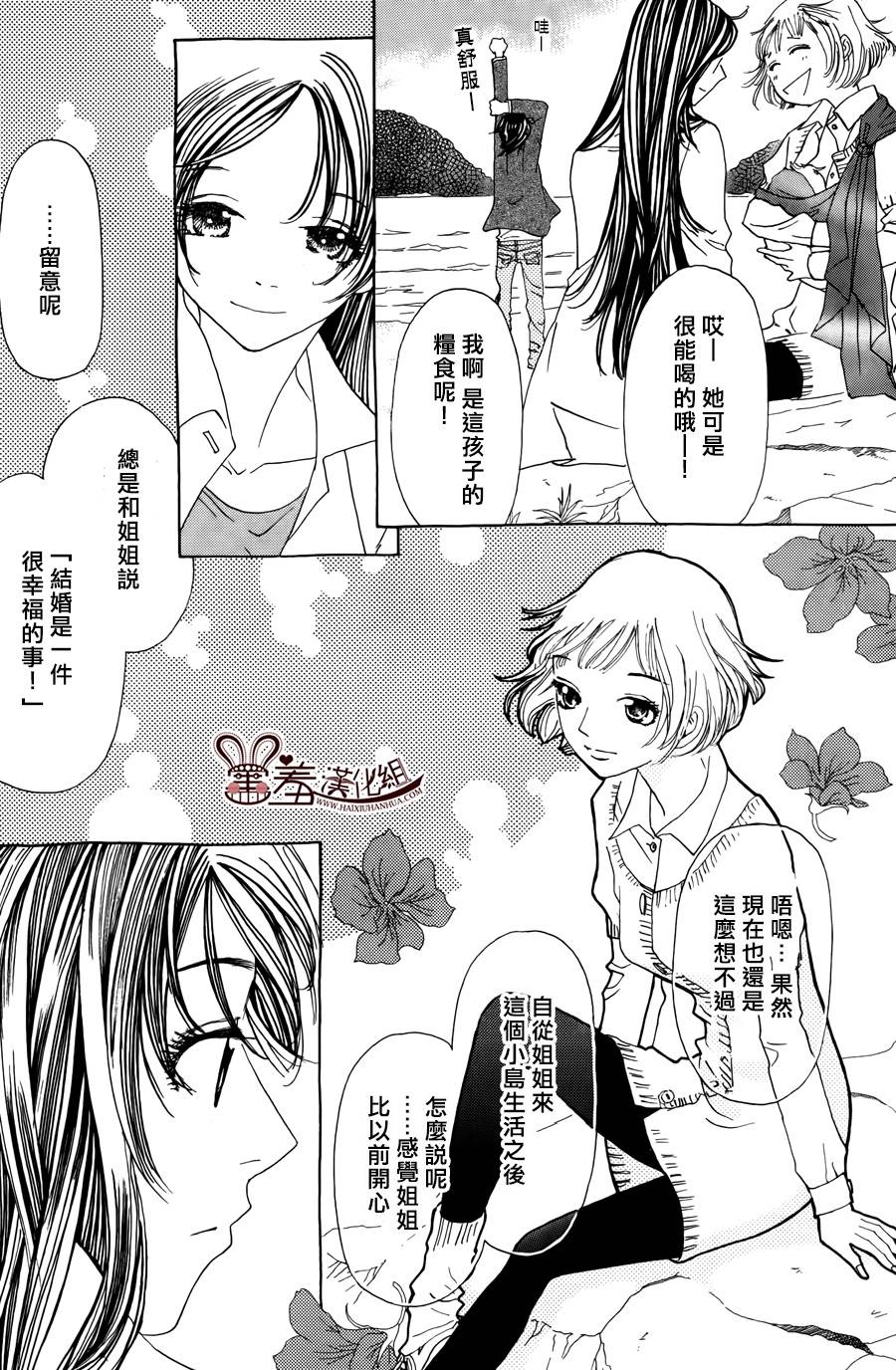 姐姐的婚事韩漫全集-第48话无删减无遮挡章节图片 
