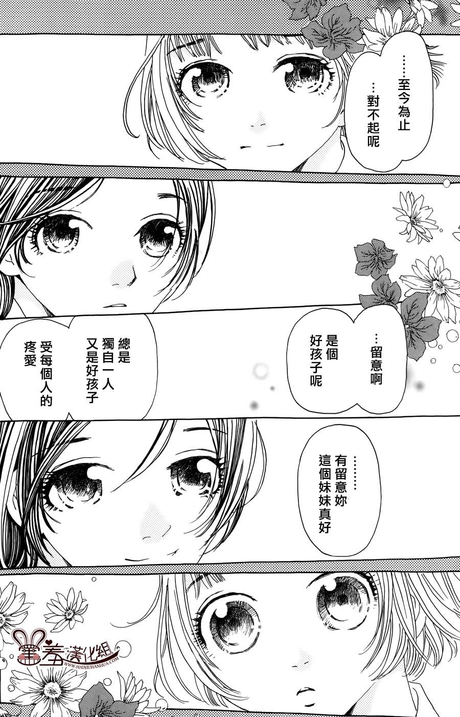 姐姐的婚事韩漫全集-第48话无删减无遮挡章节图片 