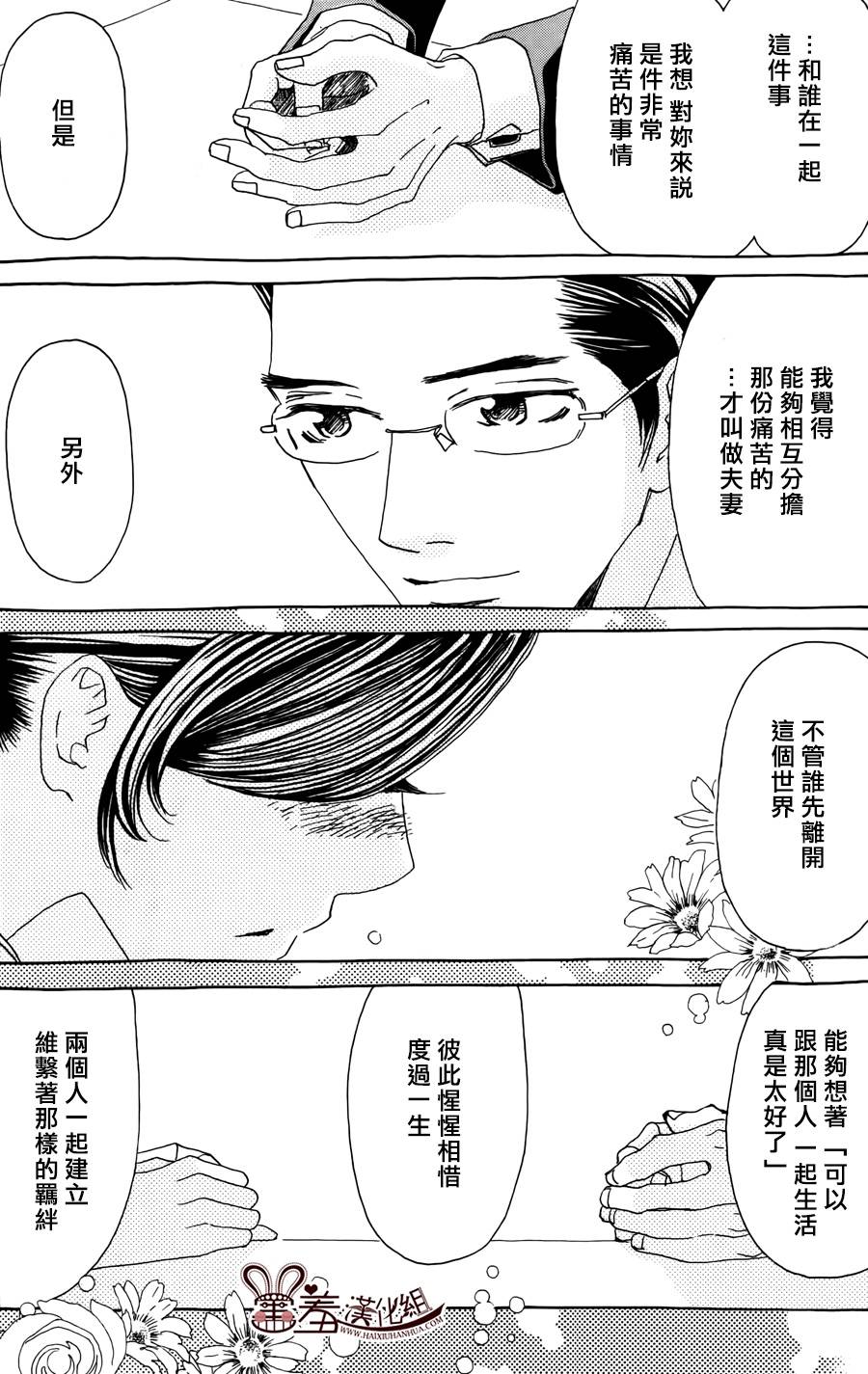 姐姐的婚事韩漫全集-第48话无删减无遮挡章节图片 