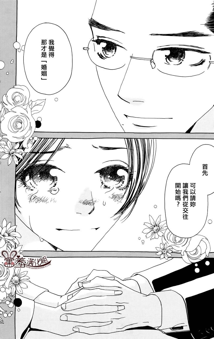 姐姐的婚事韩漫全集-第48话无删减无遮挡章节图片 