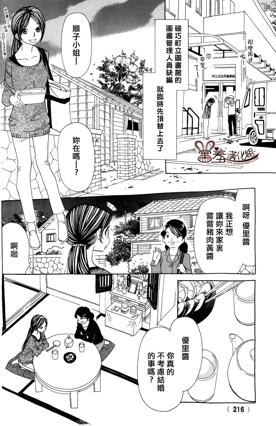 姐姐的婚事韩漫全集-第48话无删减无遮挡章节图片 